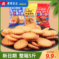 麦程日式小圆饼南乳海盐芝士味小包装饼干办公室休闲食品点心网红