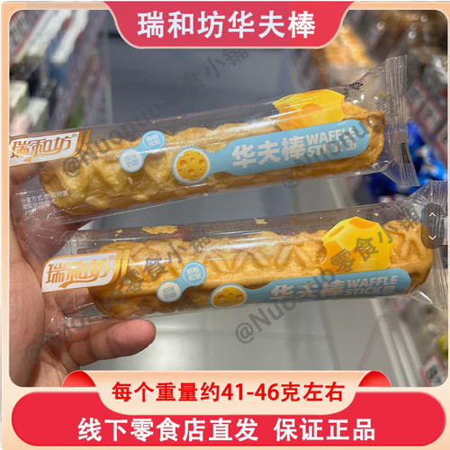 瑞和坊华夫棒面包咸味奶酪早餐休闲食品蛋糕奶酪休闲小零食下午茶