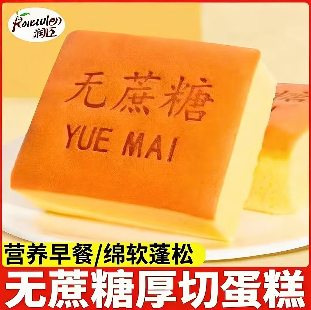 润臣无蔗糖厚切蛋糕面包休闲办公零食休闲糕点营养早餐批发蛋糕房