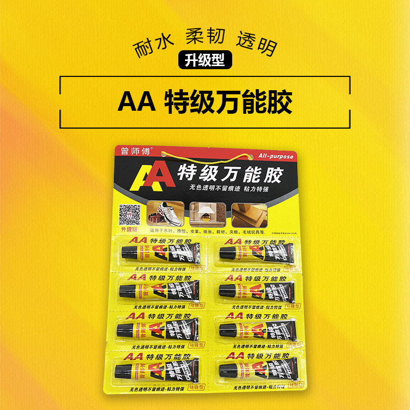 曾师傅AA万能胶鞋厂专用补鞋胶运动皮革真皮鞋软性防水冰箱专用胶
