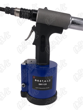 新品上海安字QM1120G气动铆母枪 铆接范围M6 M8 M10 M12