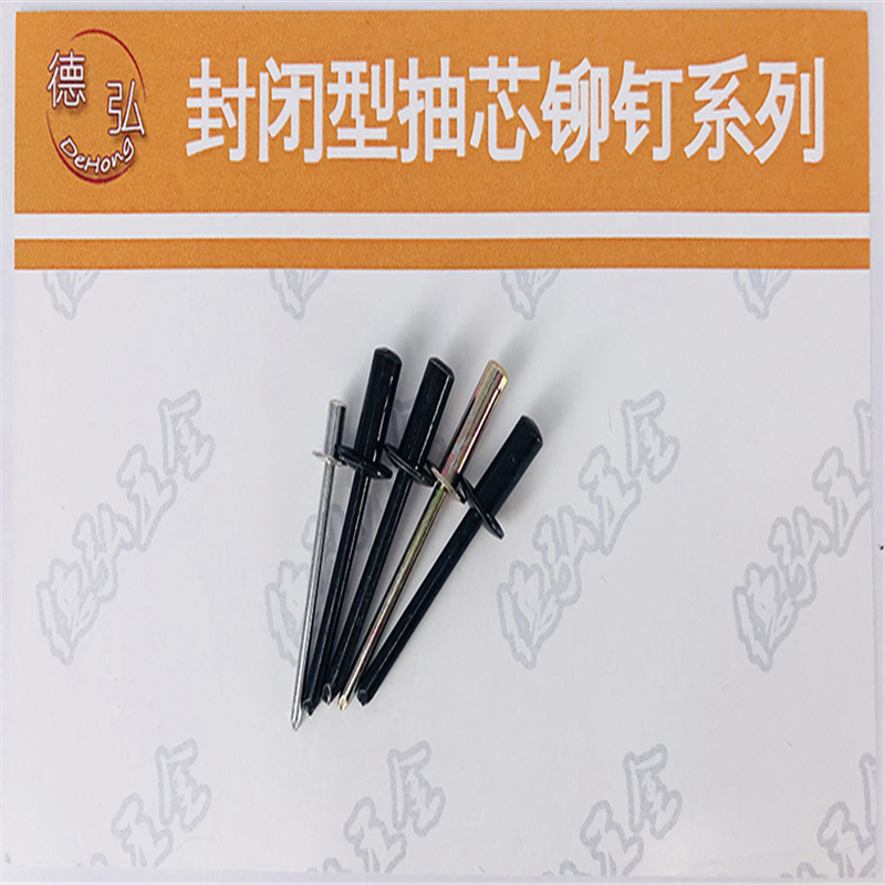 封闭型全铁圆头抽芯铆钉德弘