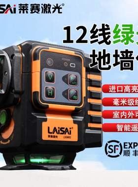 莱赛水平仪绿光高精度强光细线激光12平水仪红外线十二线自动打线
