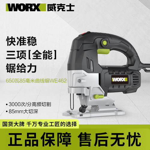 威克士电动曲线锯WE462木匠木板切割机切割开槽家用小型电动工具