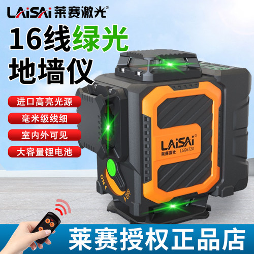 莱赛激光水平仪12线16线6700/6710/6720贴墙高精度强光细线红外线