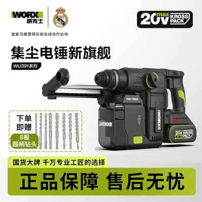 威克士锂电集尘电锤冲击钻WU391T重型钻墙大功率打混凝土电动工具