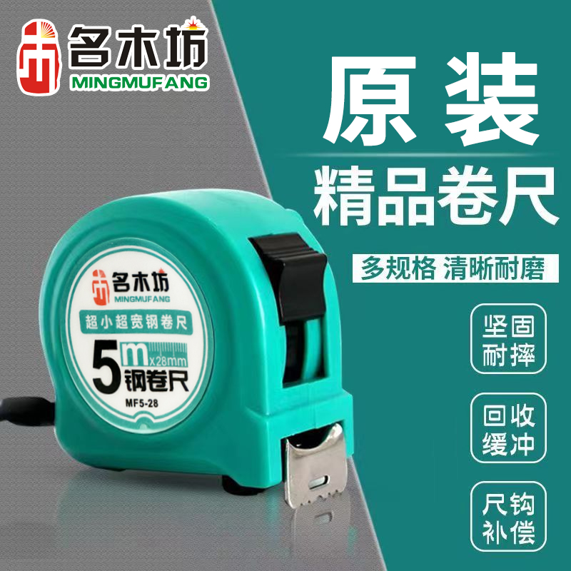 名木坊高精度量测防割手圈卷尺