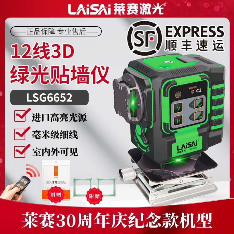 莱赛30周年纪念版激光水平仪高精度强光细线挂墙式工地红外线平水