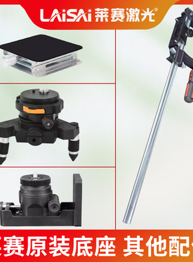 莱赛12线激光水平仪LSG666SP贴墙仪上墙支架底座遥控器升降台