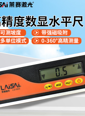 莱赛水平尺数显高精度LS160II角度尺倾角仪平横尺测量坡度仪器
