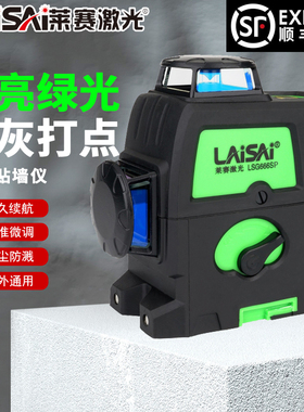 莱赛激光红外线水平仪绿光高精度强光细线12线蓝光贴墙仪抹灰打点