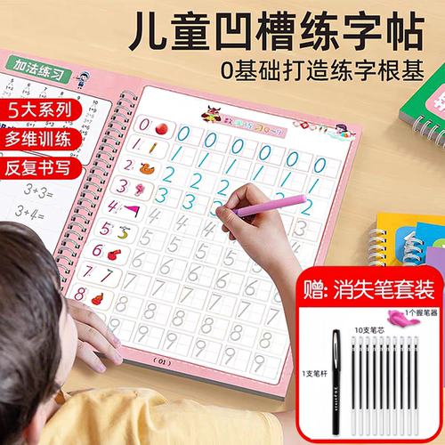 儿童凹槽练字帖贴写字魔法数字幼儿园控笔训练字帖练习描字描红本