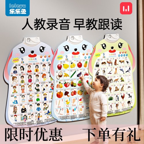 新款兔子挂图乐乐鱼有声启蒙玩具