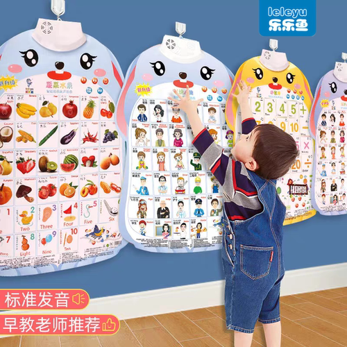 宝宝早教益智玩具发声挂图