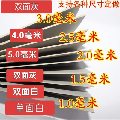 硬纸板厚纸板手工DIY灰纸板纸卡纸板卡板厚硬卡封面纸44开8开