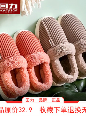 回力棉鞋女款冬季加绒加厚包跟手工棉拖鞋新款男士东北保暖鞋HL15