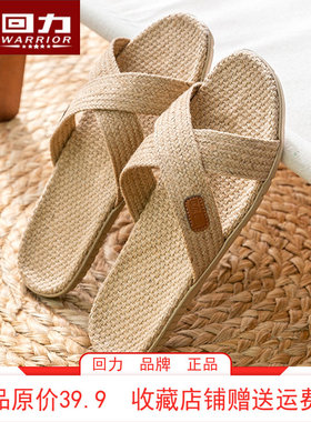 【回力亚麻拖鞋】四季室内居家吸汗静音防滑棉麻女家用凉拖男HL88