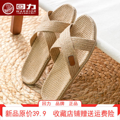 回力亚麻拖鞋四季室内吸汗防滑