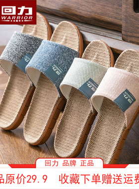 【回力亚麻拖鞋】新款办公室棉麻拖鞋夏居家用透气情侣凉拖鞋HL66