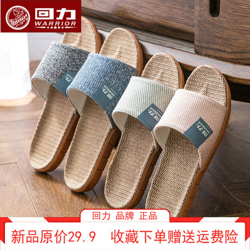 回力亚麻休闲透气极舒适凉拖鞋