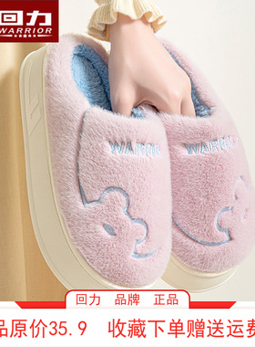 回力棉拖鞋女款冬季2025新款情侣家居厚底防滑慈溪拖鞋毛绒HL193