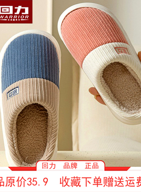 回力棉拖鞋女冬天室内家居厚底防滑保暖毛毛拖鞋新款家用耐磨H151