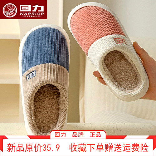 回力半包跟保暖家用品牌棉拖鞋