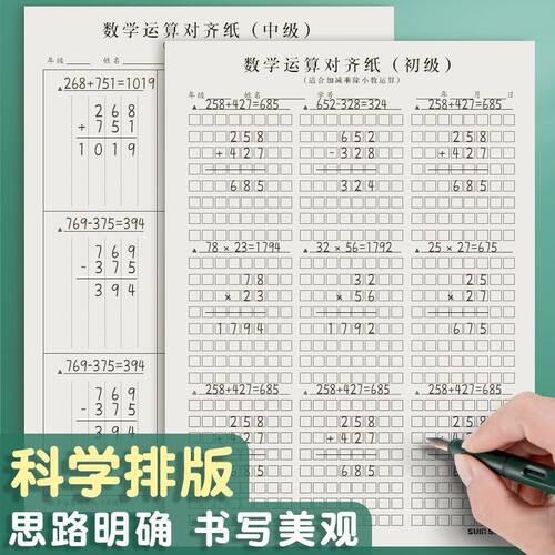 数位对齐稿纸小学生列竖式计算本