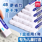 得力2b橡皮擦小学生专用4B儿童安全无毒像皮擦不留痕擦字成线美术