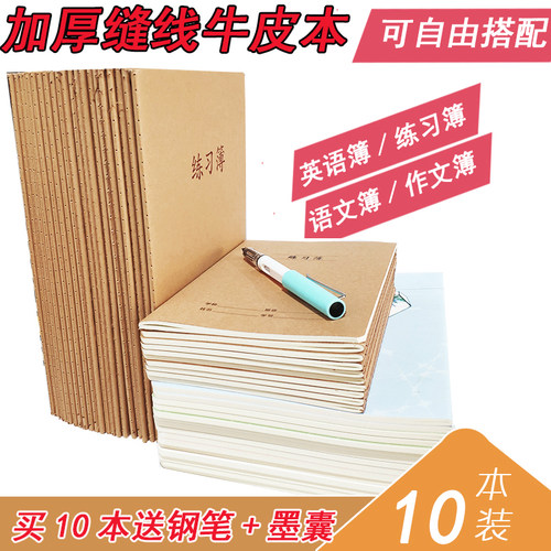 大号16K加厚缝线牛皮作业本中小