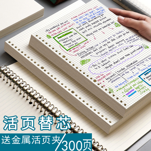 活页本替芯A5网格横线活页芯20孔B5可拆卸26孔线圈本内芯纸笔记本
