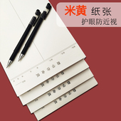数学作业纸米黄护眼纸可撕页数学题目摘抄纸数学科错题抄录草稿纸