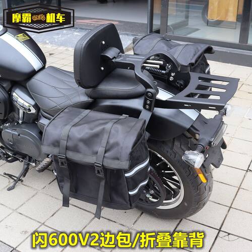 适用QJ闪600V2折叠伸缩靠背后靠背左右边包侧挂包QJ600-12L改装件