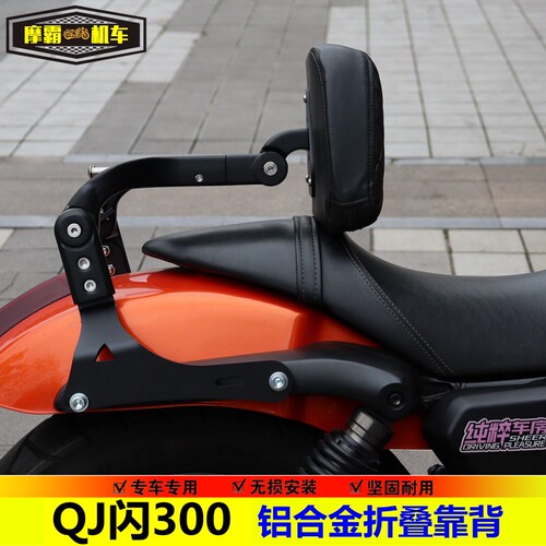 骑世风闪300铝合金折叠靠背