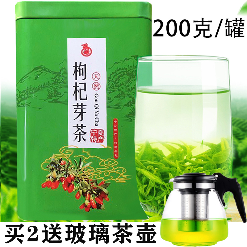 枸杞芽茶正宗叶茶新茶