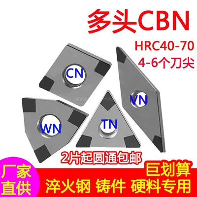 CBN数控外圆内孔刀片TNMG160404WNMG080404CN12VN16淬火钢铸铁件