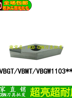 VBMT/VBGW/VBGT110304/02/08/12金刚石PCD氮化硼CBN车刀片镗孔刀