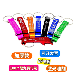 宣传礼品地推赠品钥匙扣印logo 啤酒开瓶器金属酒起子定制广告促销