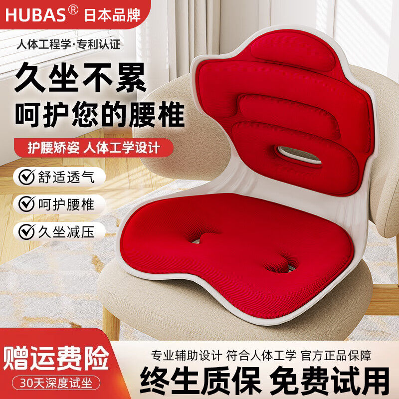 HUBAS日本护腰坐垫人体工学靠垫办公室久坐腰背一体椅垫学生矫姿