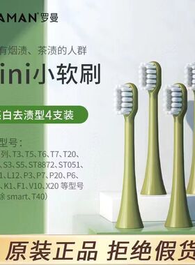 罗曼电动牙刷替换刷头T10X/S牛油果绿色成人通用杜邦软毛原装正品