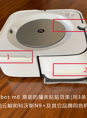 irobot原装防撞条适配m6石头小米云鲸科沃斯追觅扫地机减震缓震