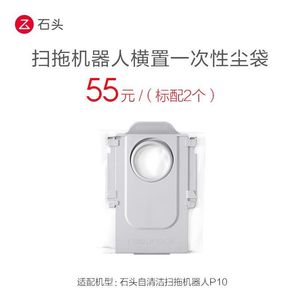 原装石头扫拖机器人配件G20/G10S/p10系列/V20/G20S/T8Plus集尘袋
