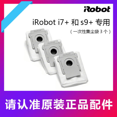 适用iRobot扫地机器人i7+S9/i3/e5/e6配件集尘袋灰尘袋垃圾袋吸尘 - 封面