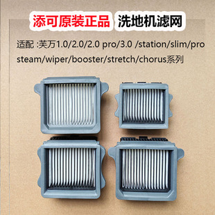 2.0 添可滤网配件洗地机1.0 正品 stretch wiper booster 3.0 原装