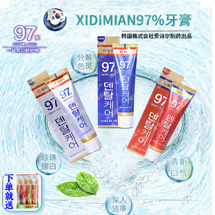 97牙膏韩国进口清新口气去渍美白新迪美安牙膏品牌授权赠牙刷