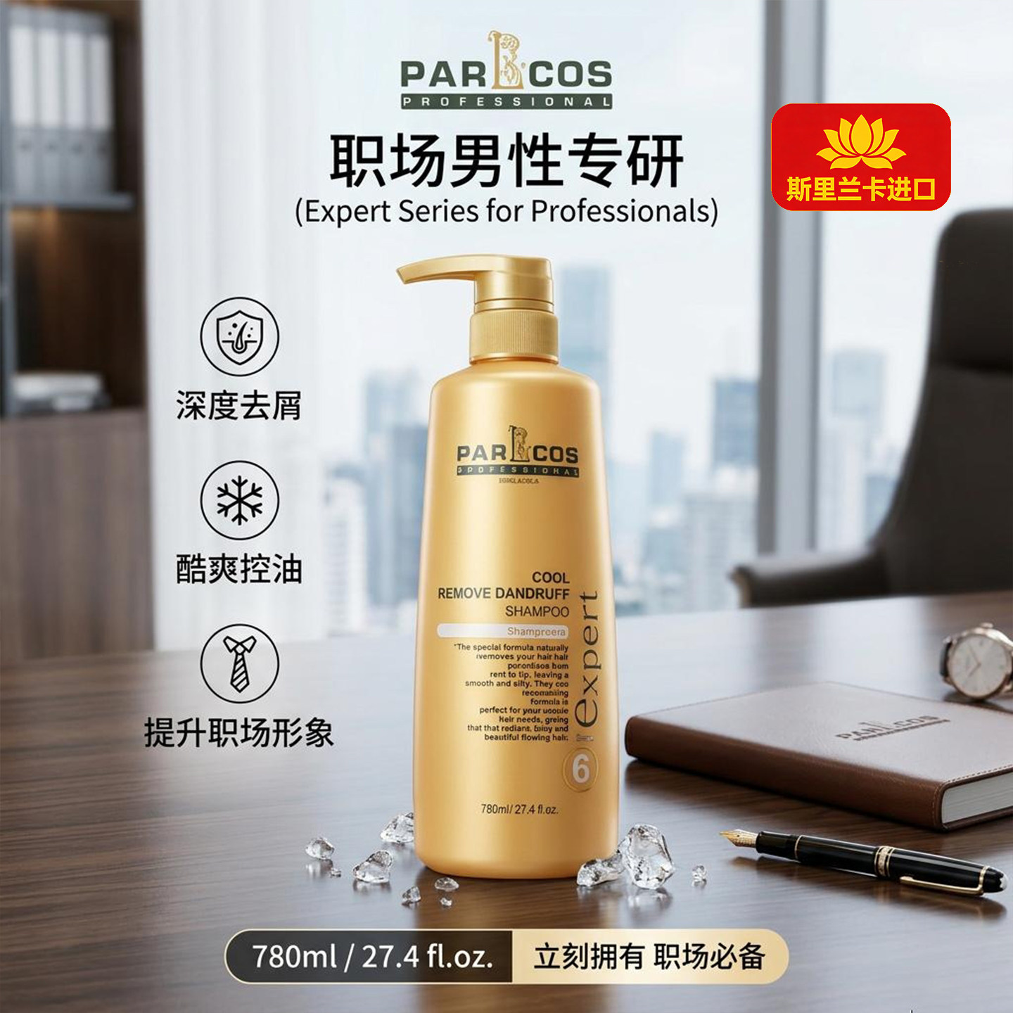 进口芭图斯洗发水职场男性专研北欧进口去屑控油修护750ml赠牙刷