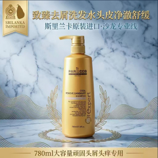 进口芭图斯致臻去屑洗发水PARLCOS头发救星去蓬松高颅顶送赠品