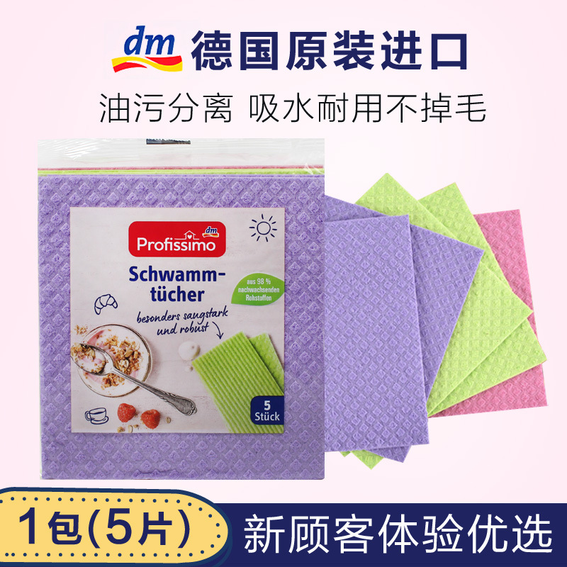 德国进口dm洗碗布百洁布不沾油易清洁去油不掉毛抹布正品
