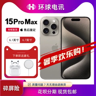 Apple/苹果 iPhone 15 Pro全新正品5G双卡苹果15promax手机全网通