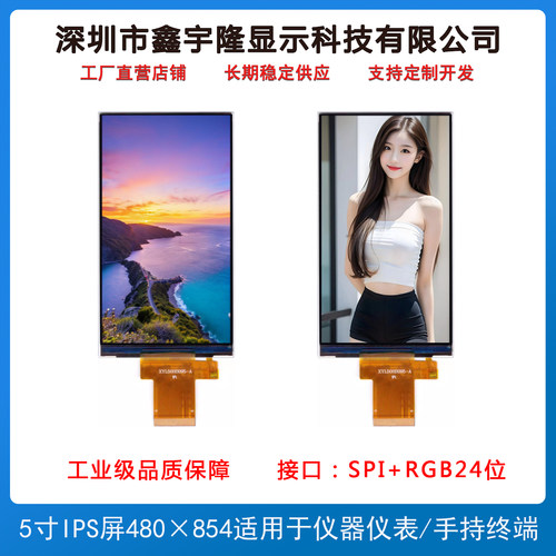 5寸IPS液晶屏全视角480×854